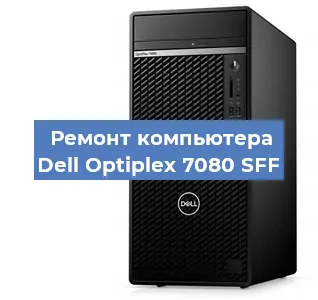 Замена термопасты на компьютере Dell Optiplex 7080 SFF в Ростове-на-Дону